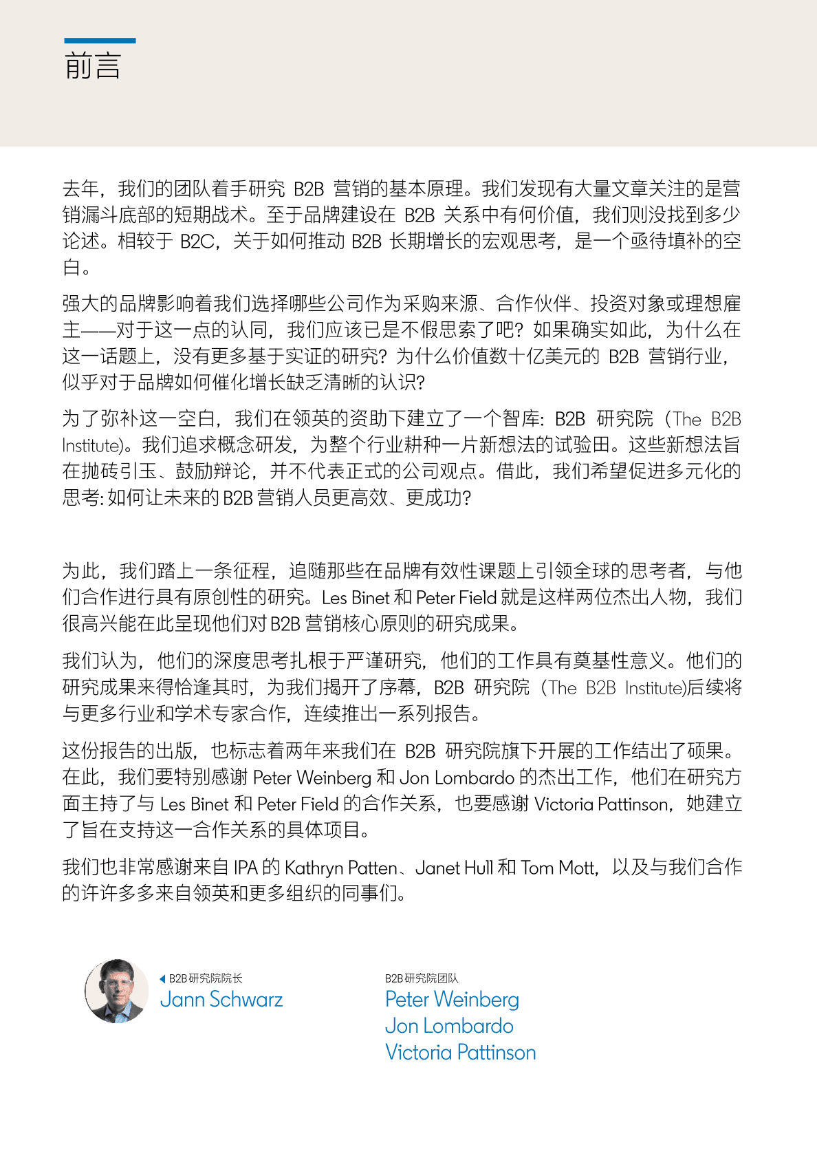 领英：B2B营销增长五大原则-关于B2B有效性的实证观察（2021） 第4页