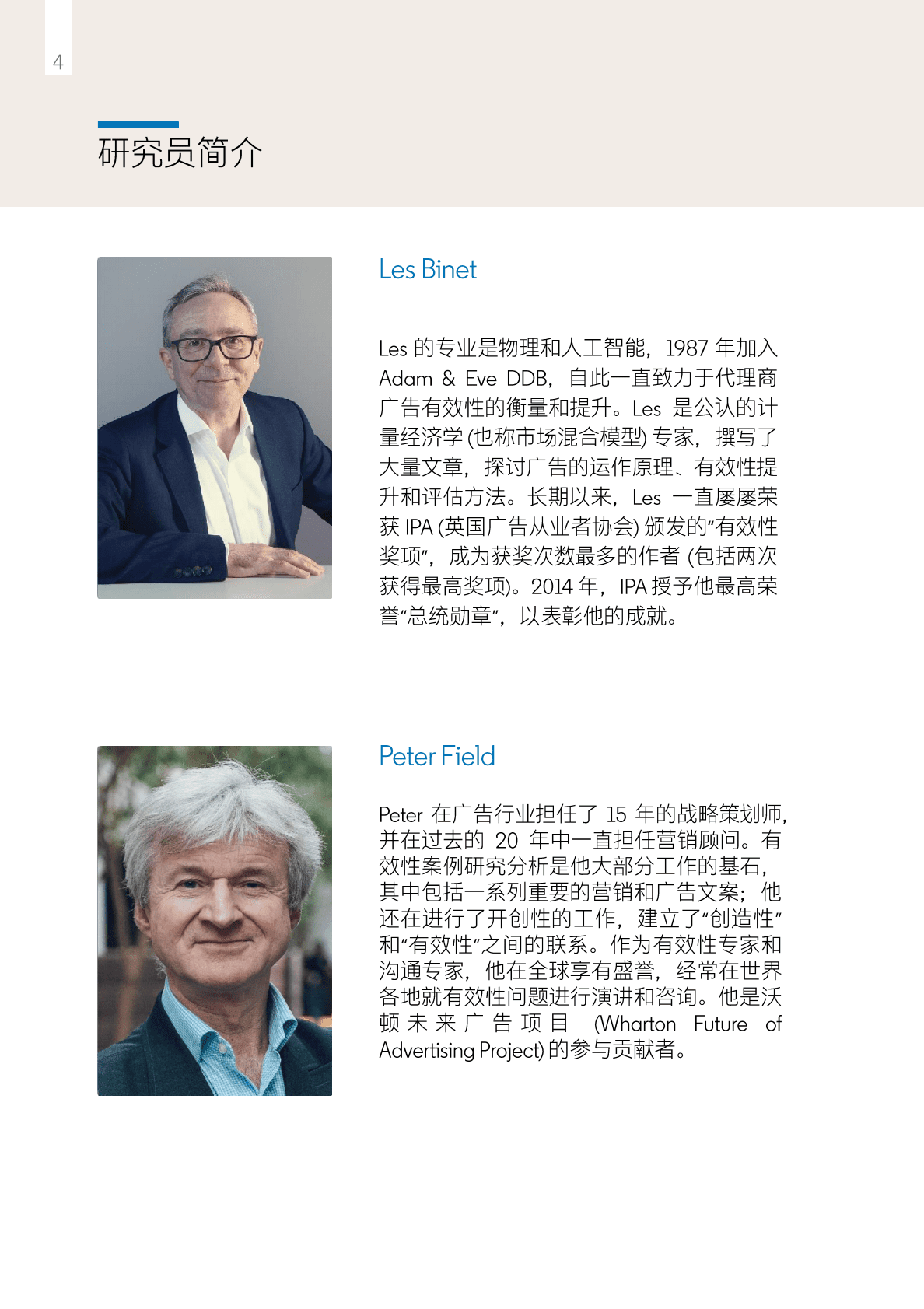 领英：B2B营销增长五大原则-关于B2B有效性的实证观察（2021） 第6页