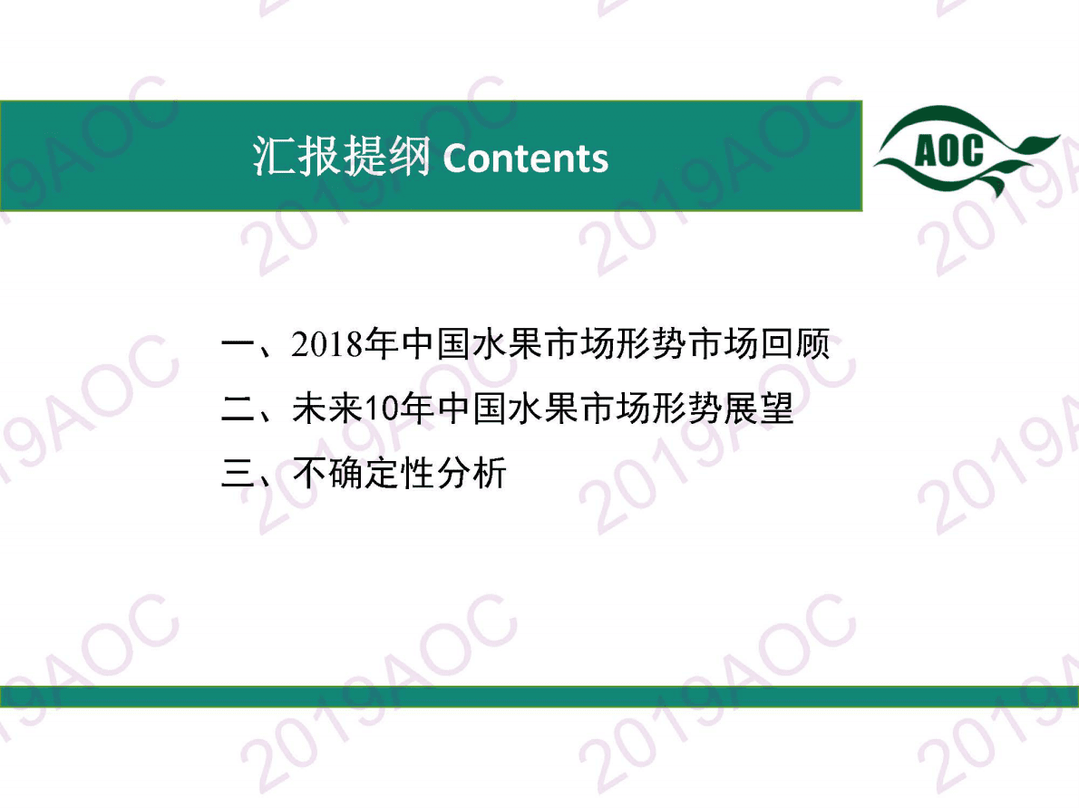 农业科学院：2019-2028中国水果市场展望报告 第2页