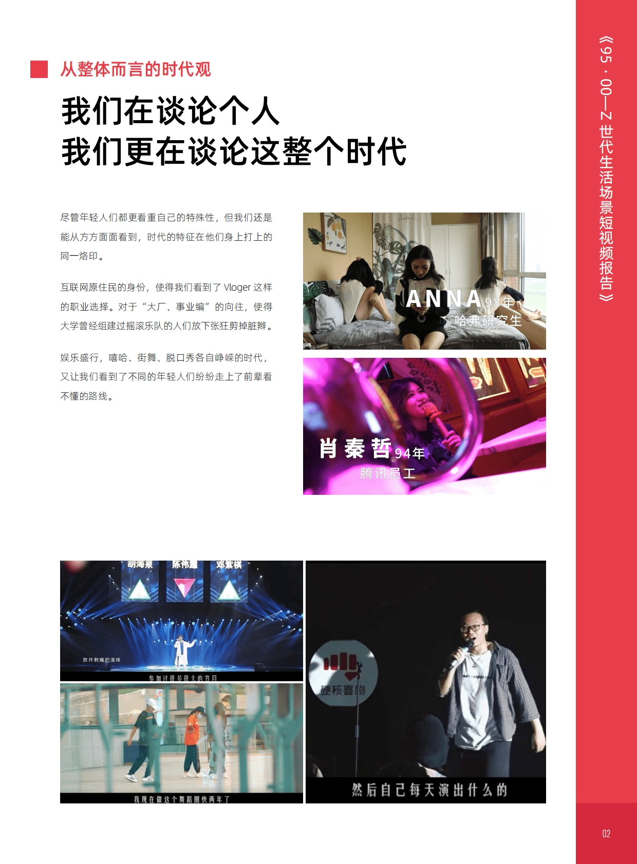 朴睿铂尔：Z世代生活场景短视频报告（2021） 第3页
