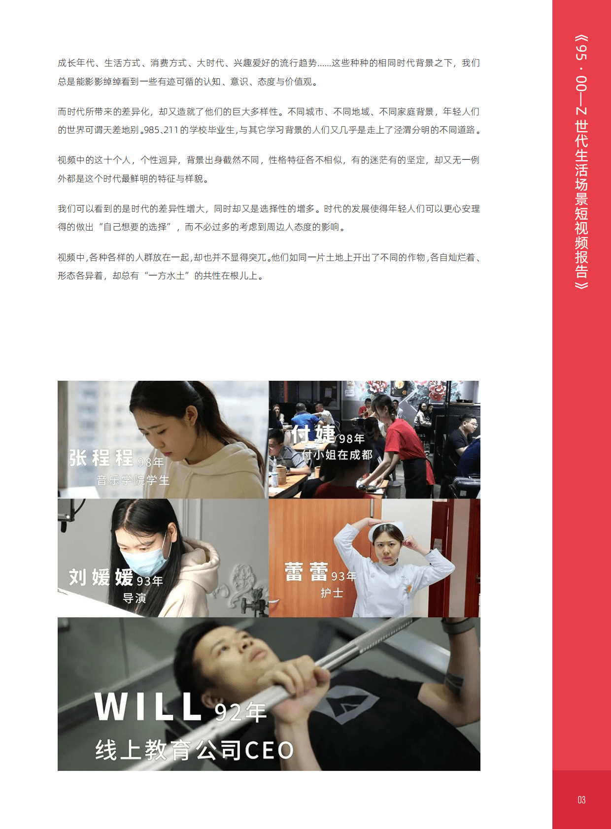 朴睿铂尔：Z世代生活场景短视频报告（2021） 第4页