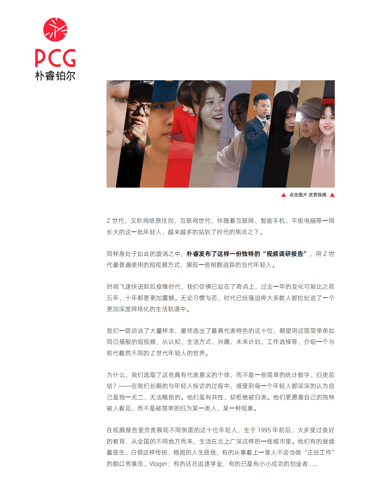 朴睿铂尔：Z世代生活场景短视频报告（2021） 第2页
