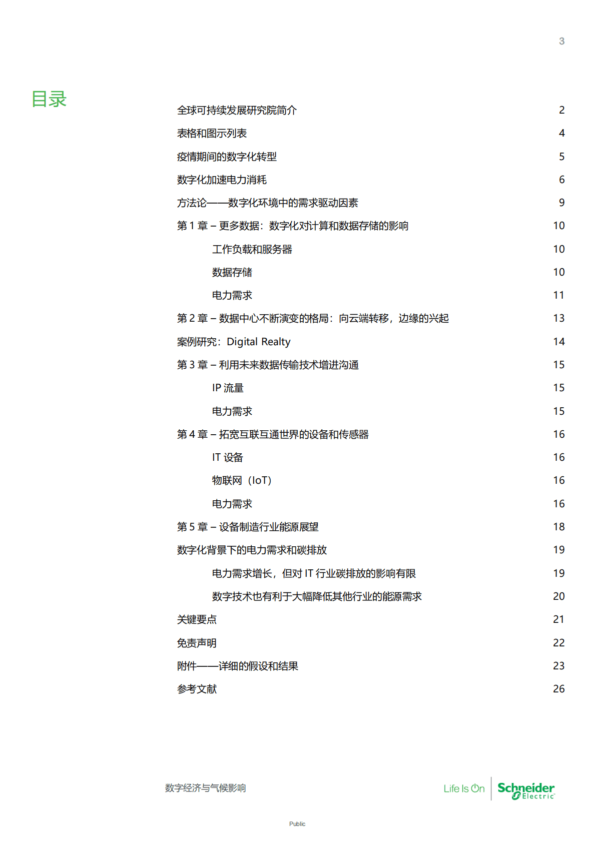 施耐德：数字经济与气候影响：对2030年IT行业能源消耗和碳足迹的全面预测（2021） 第3页