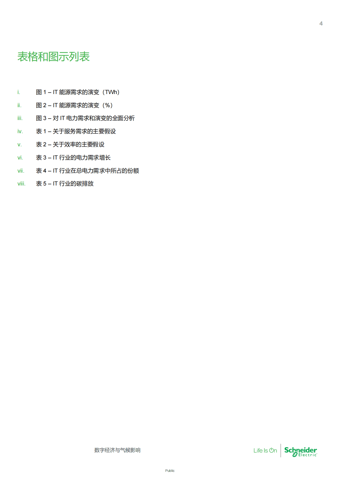 施耐德：数字经济与气候影响：对2030年IT行业能源消耗和碳足迹的全面预测（2021） 第4页