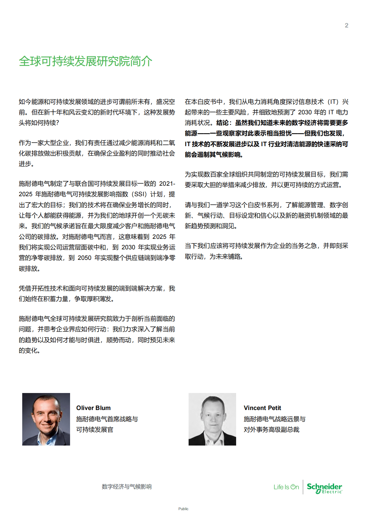 施耐德：数字经济与气候影响：对2030年IT行业能源消耗和碳足迹的全面预测（2021） 第2页