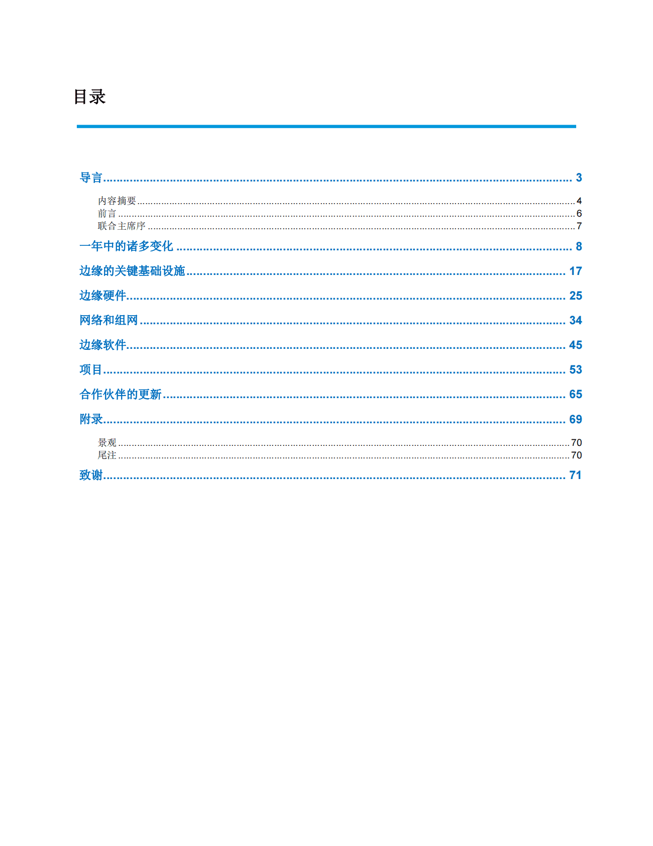TLF：2021边缘计算市场和生态报告 第2页