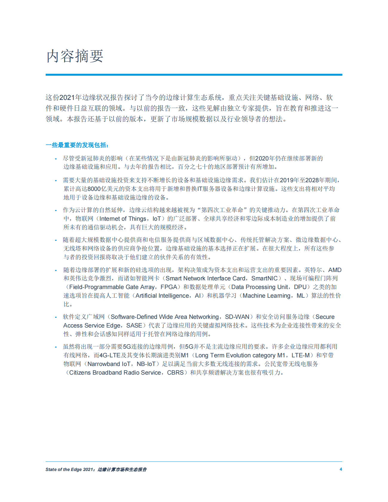 TLF：2021边缘计算市场和生态报告 第4页