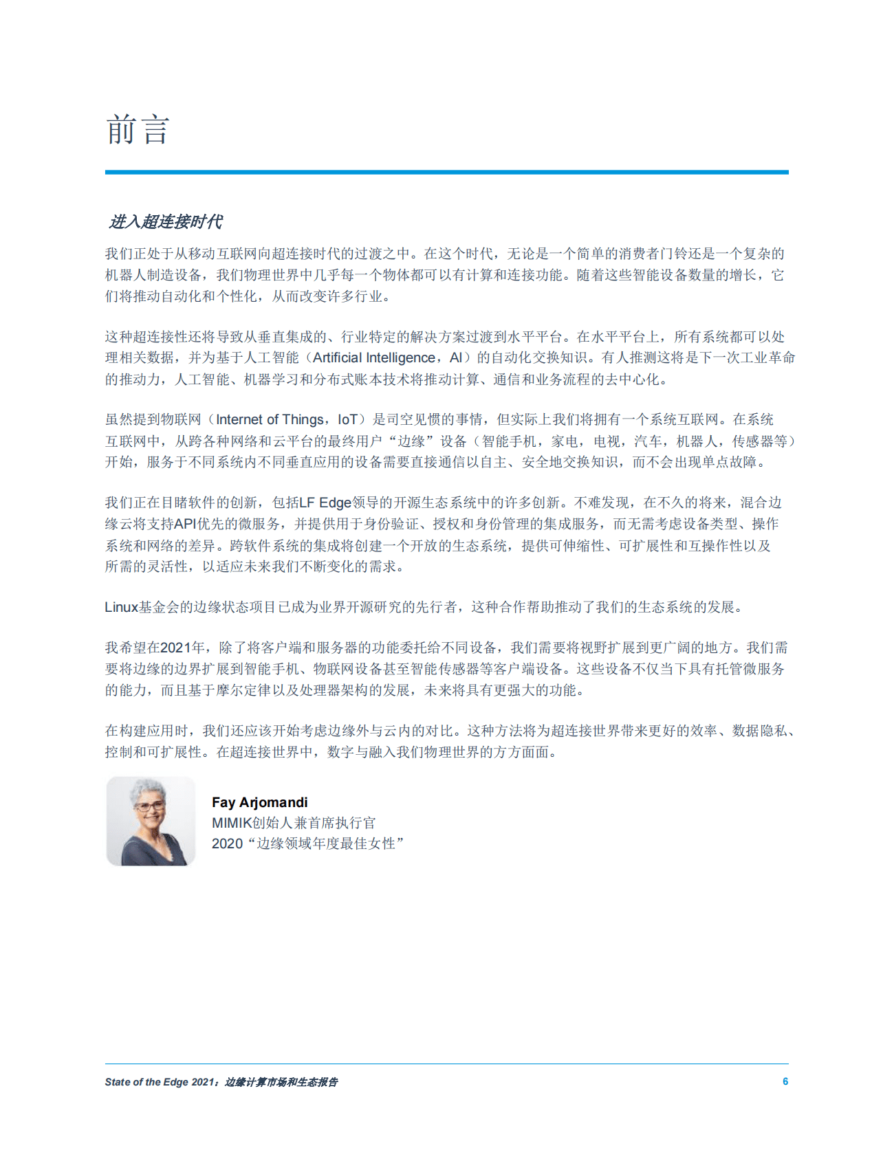 TLF：2021边缘计算市场和生态报告 第6页