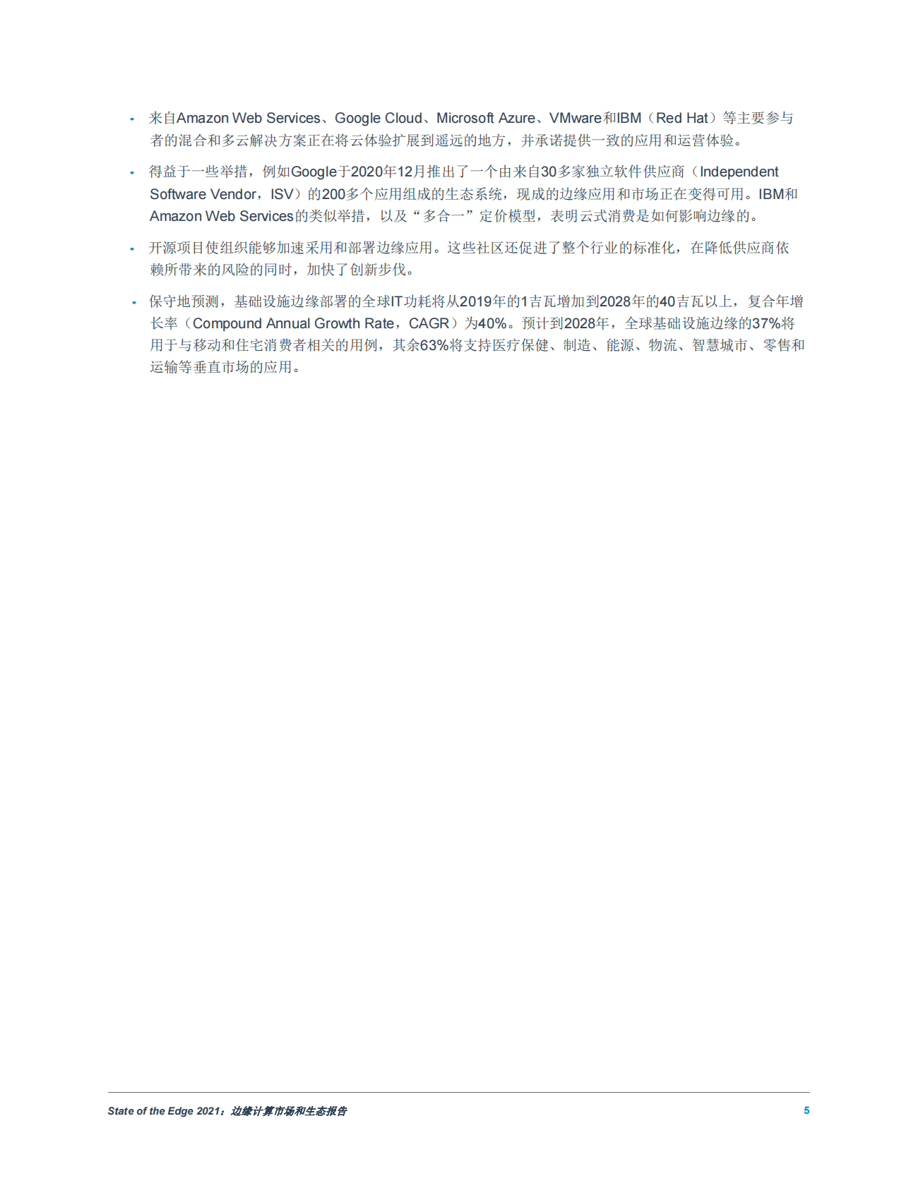TLF：2021边缘计算市场和生态报告 第5页
