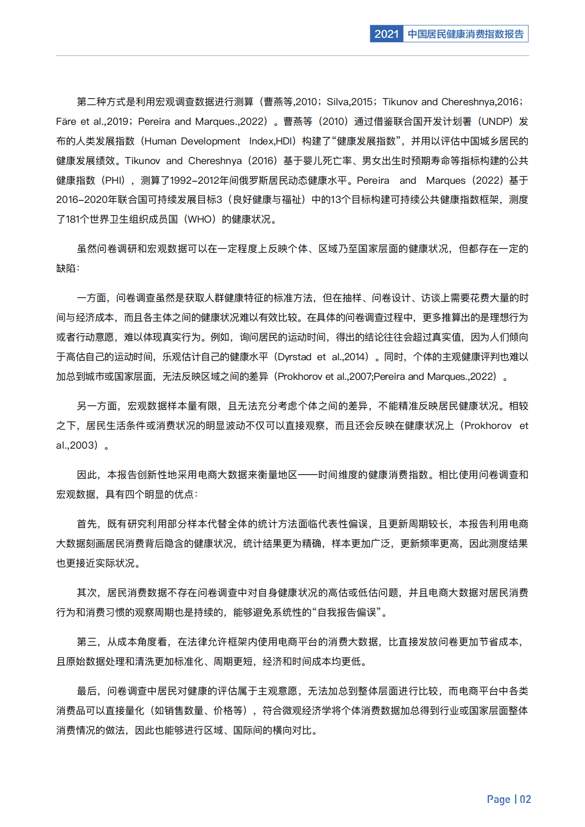 八点健闻&复旦大学：2021年中国居民健康消费指数报告 第5页