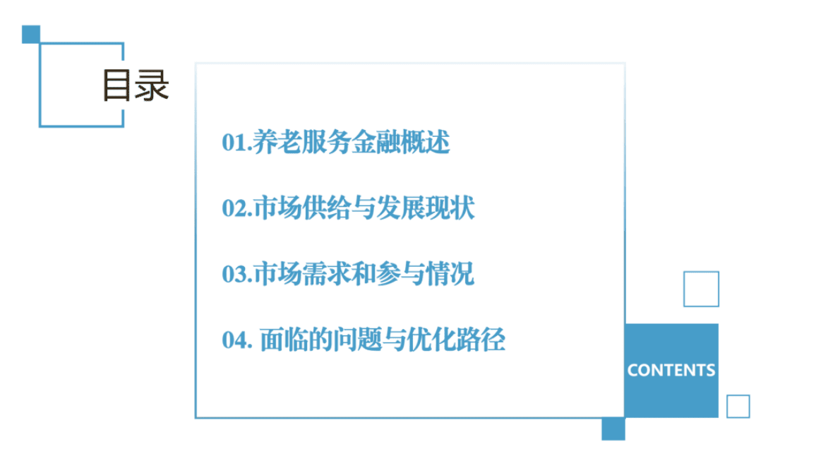 中国农业大学：养老服务金融：需求端持续扩张，供给端养老属性不足（2021） 第2页