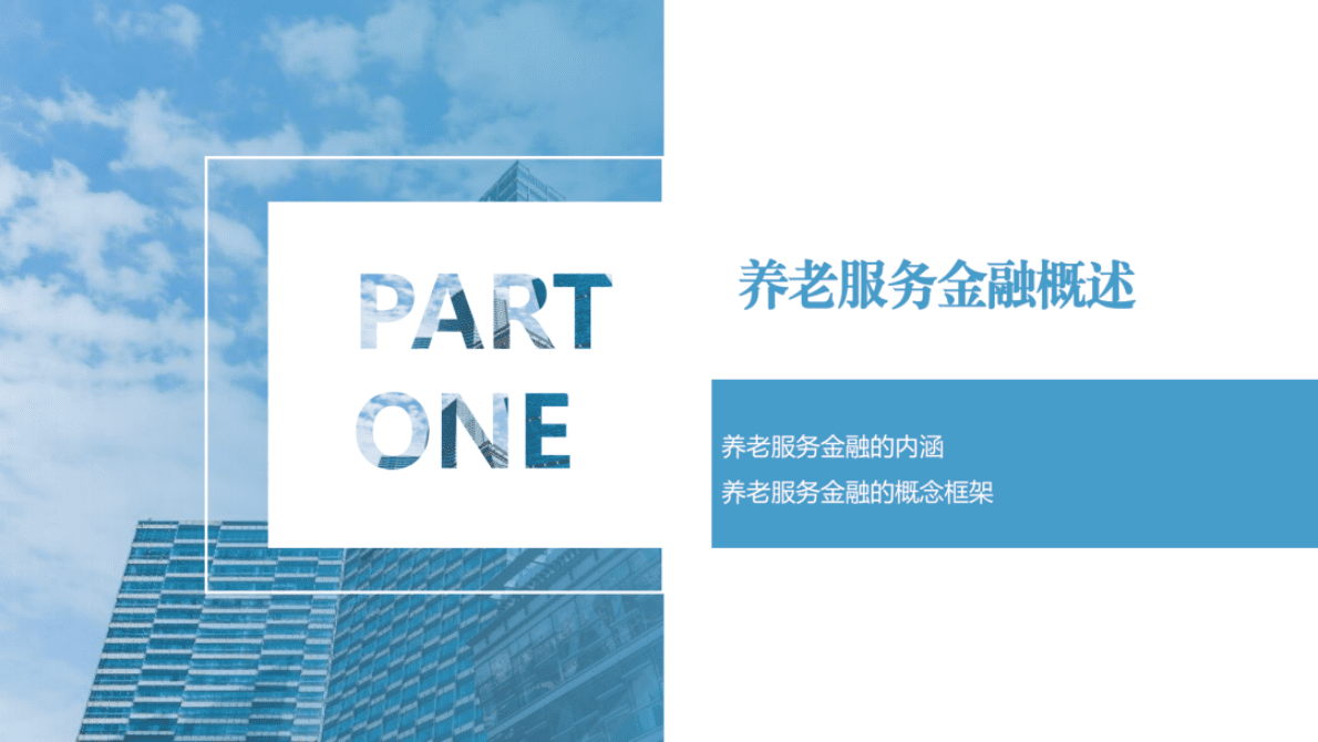 中国农业大学：养老服务金融：需求端持续扩张，供给端养老属性不足（2021） 第3页