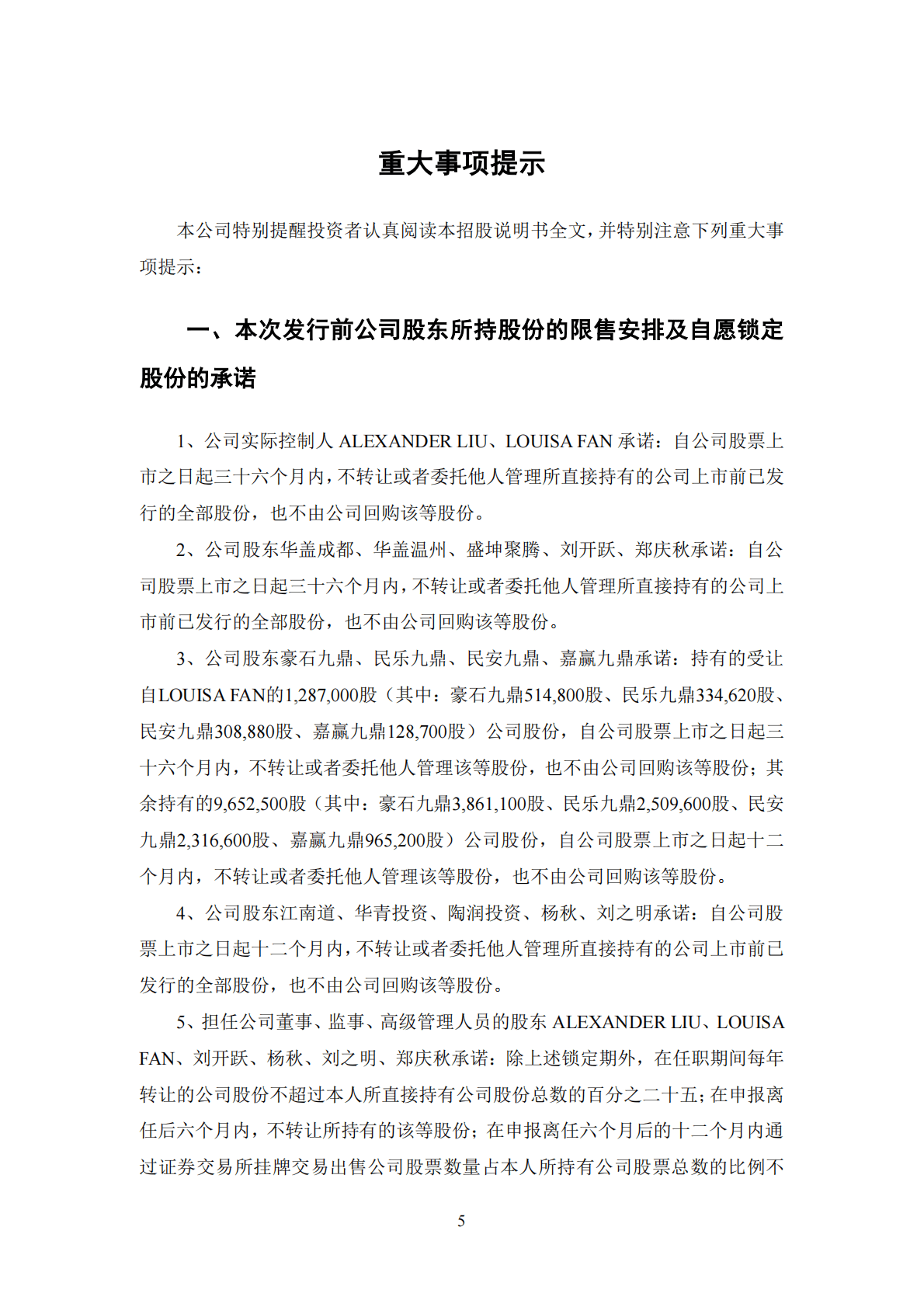 博士眼镜招股说明书 第5页