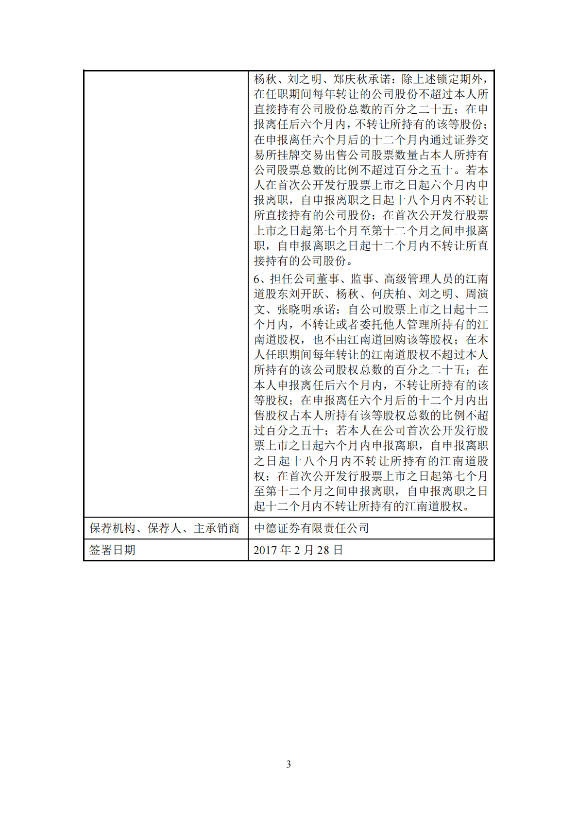 博士眼镜招股说明书 第3页