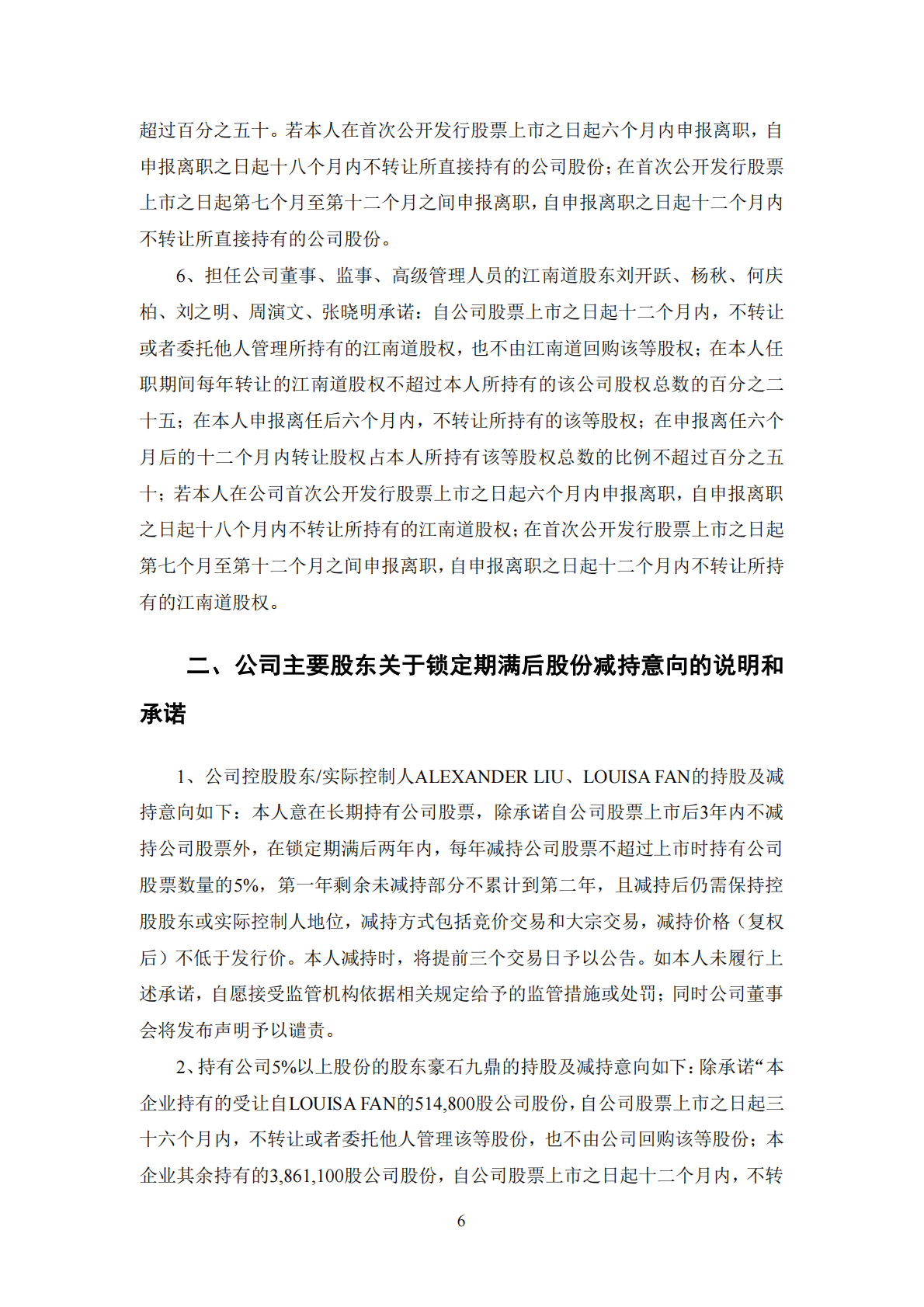 博士眼镜招股说明书 第6页