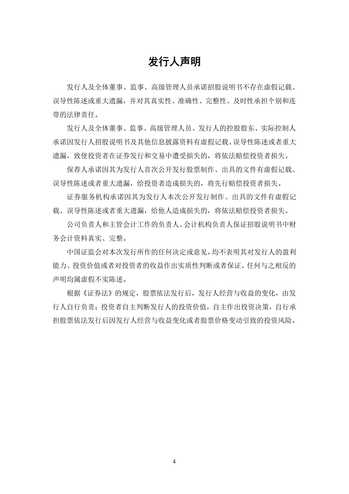 博士眼镜招股说明书 第4页