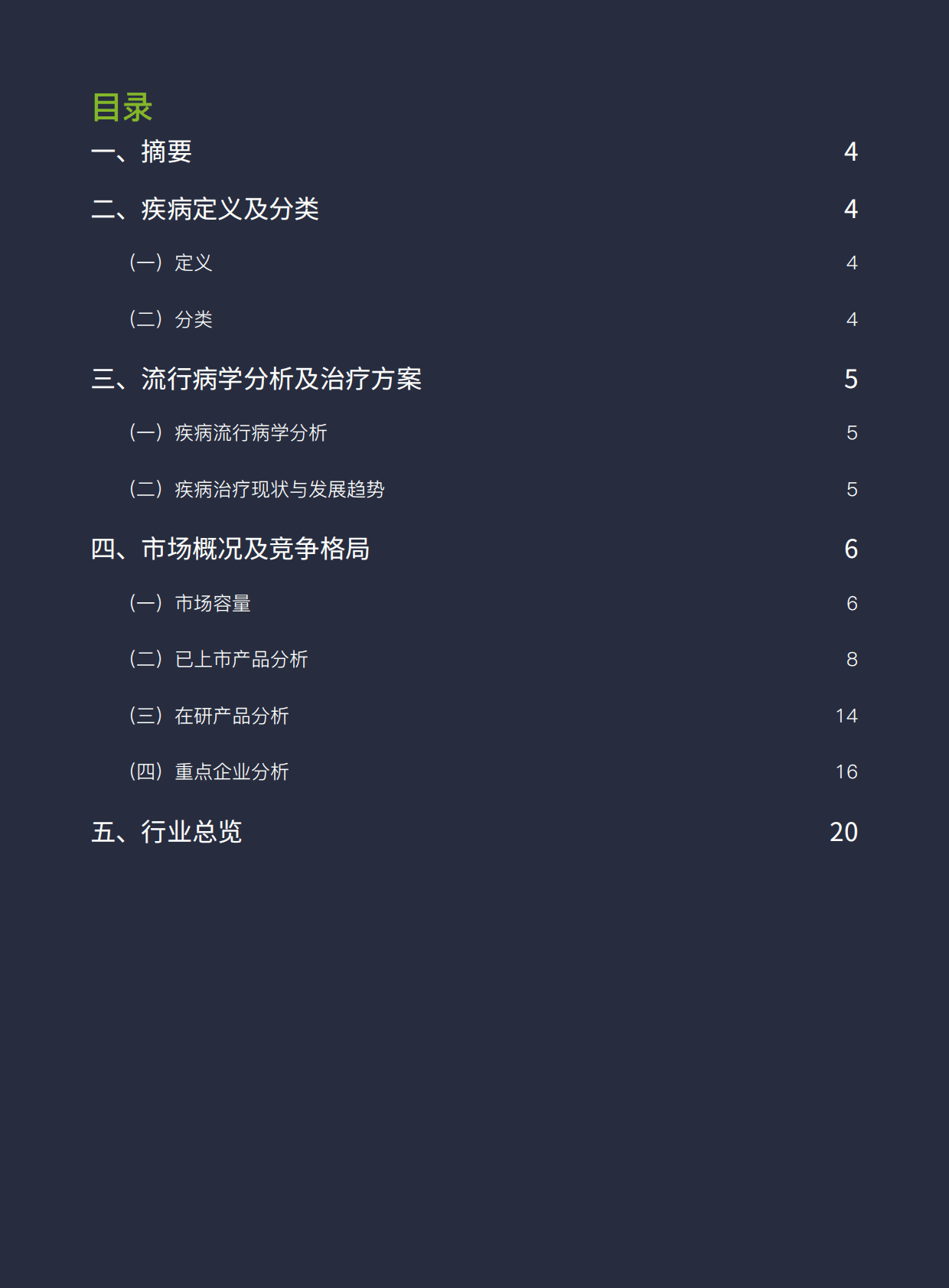 美柏资本：2021中国眼科药物行业研究报告 第3页