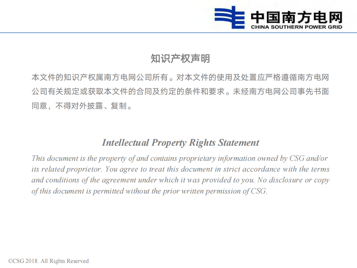 深圳虚拟电厂实践与思考（2021） 第2页