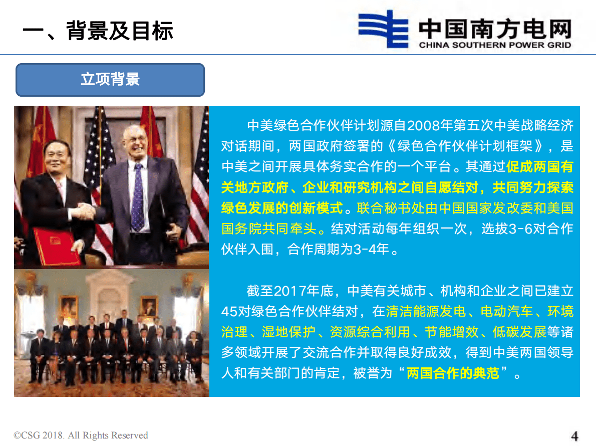 深圳虚拟电厂实践与思考（2021） 第4页