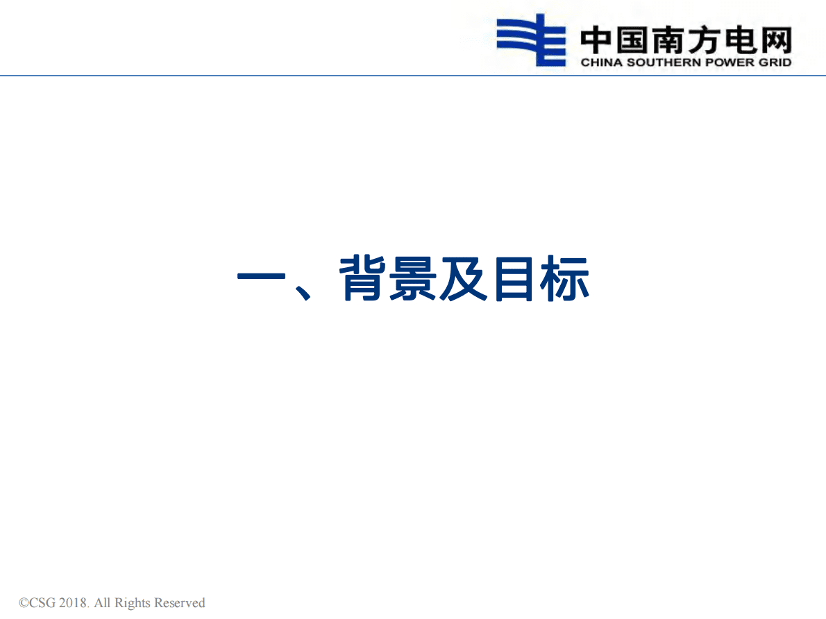 深圳虚拟电厂实践与思考（2021） 第3页