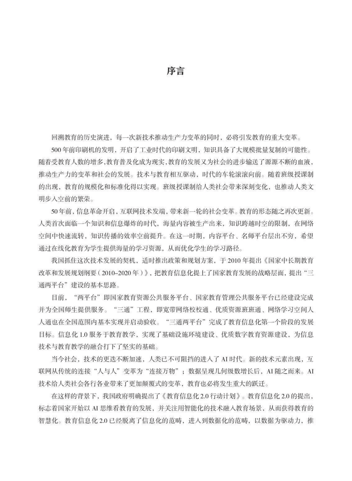 新东方：2020智慧教育城市白皮书 第5页