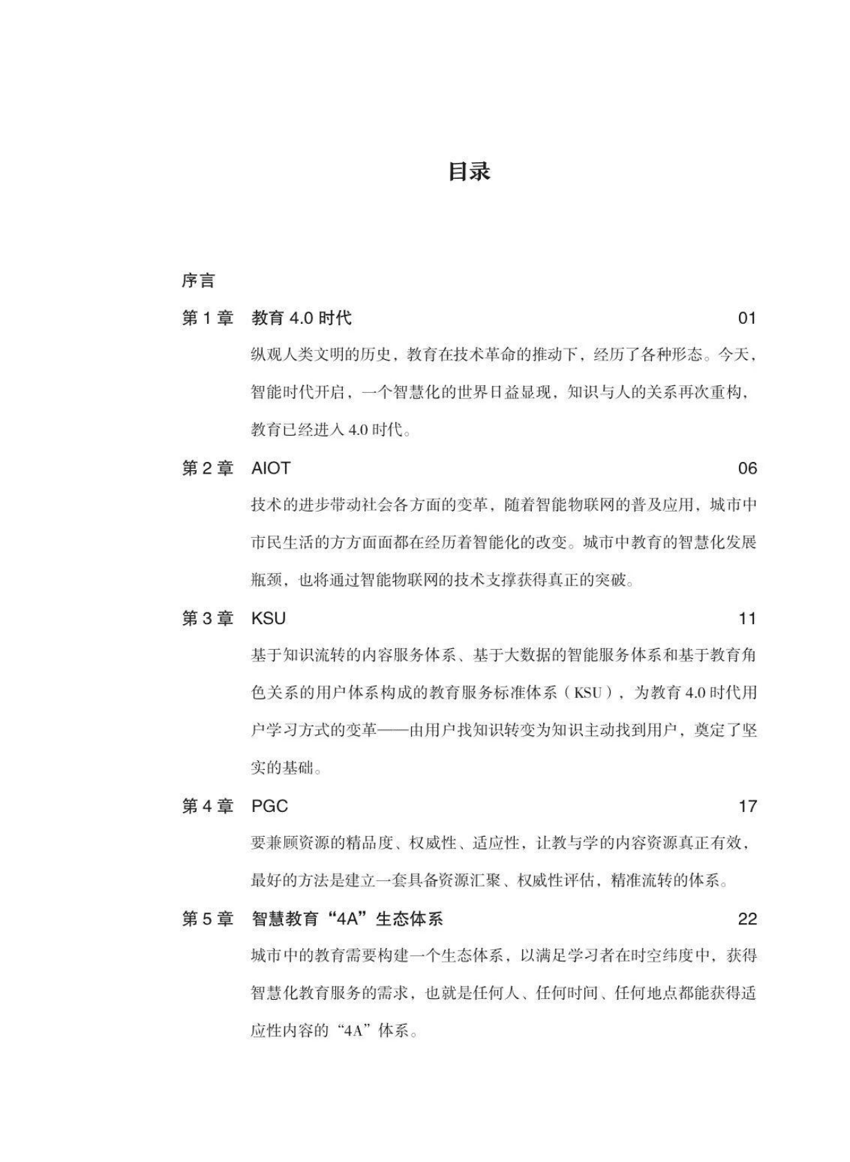 新东方：2020智慧教育城市白皮书 第2页