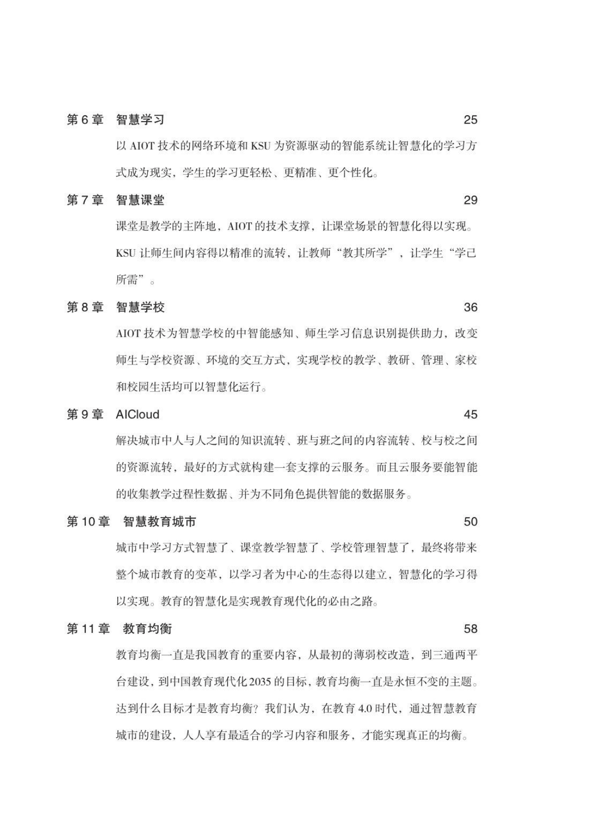 新东方：2020智慧教育城市白皮书 第4页