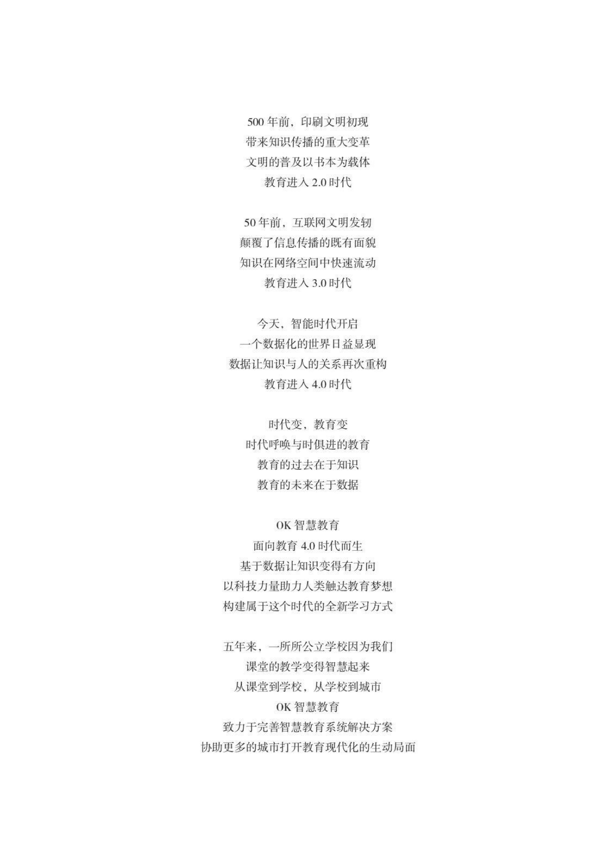 新东方：2020智慧教育城市白皮书 第3页
