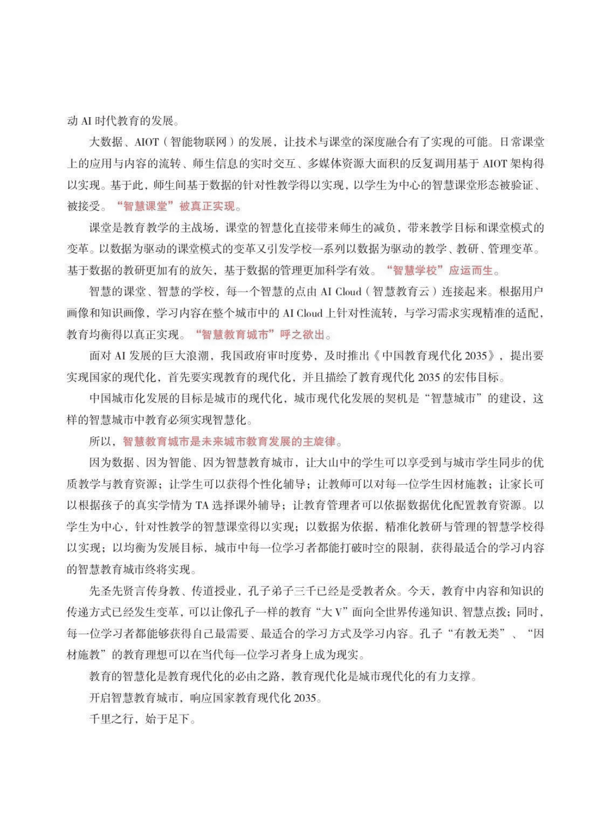 新东方：2020智慧教育城市白皮书 第6页