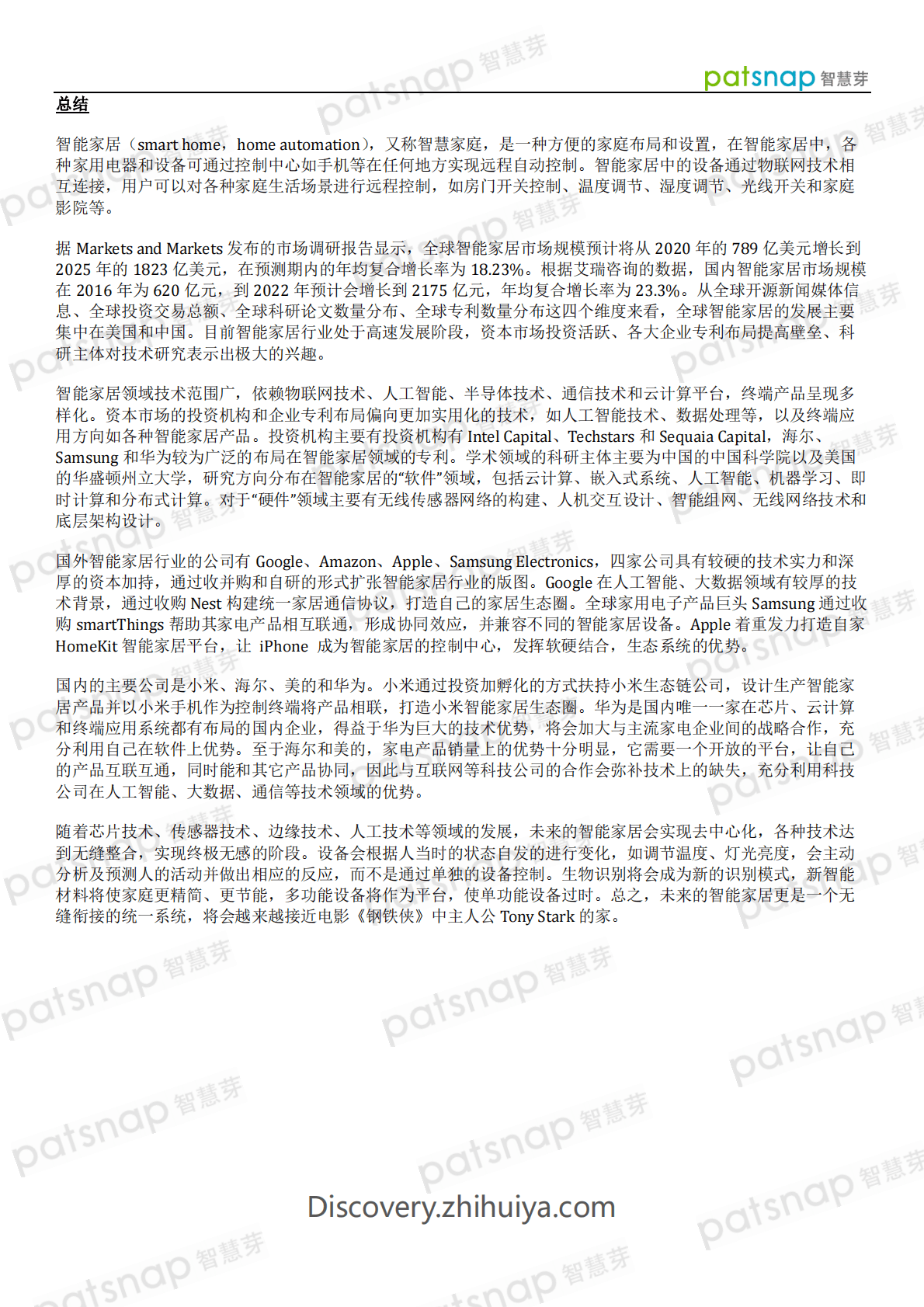 智慧芽：2021智能家居市场及技术分析报告 第3页