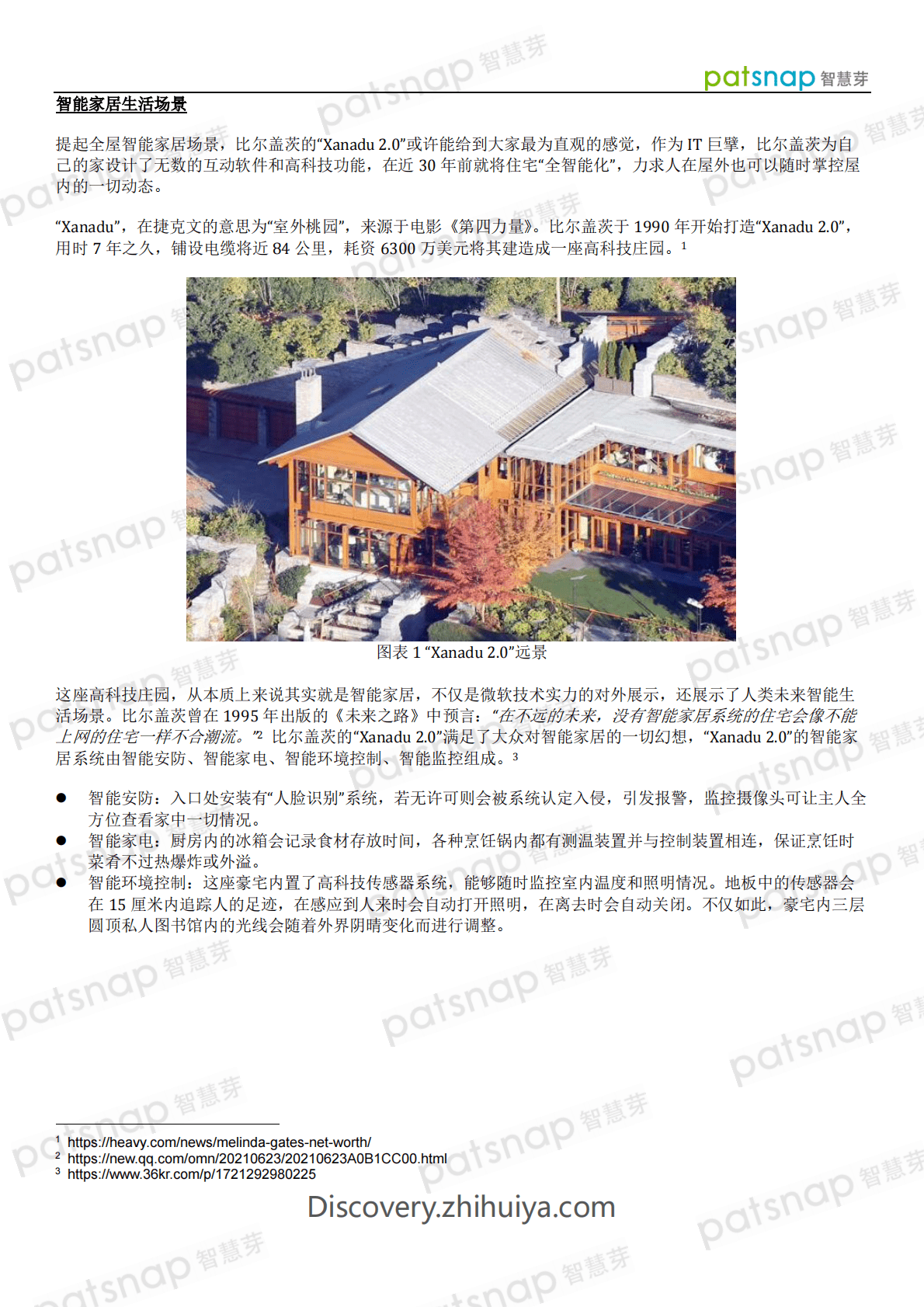 智慧芽：2021智能家居市场及技术分析报告 第4页