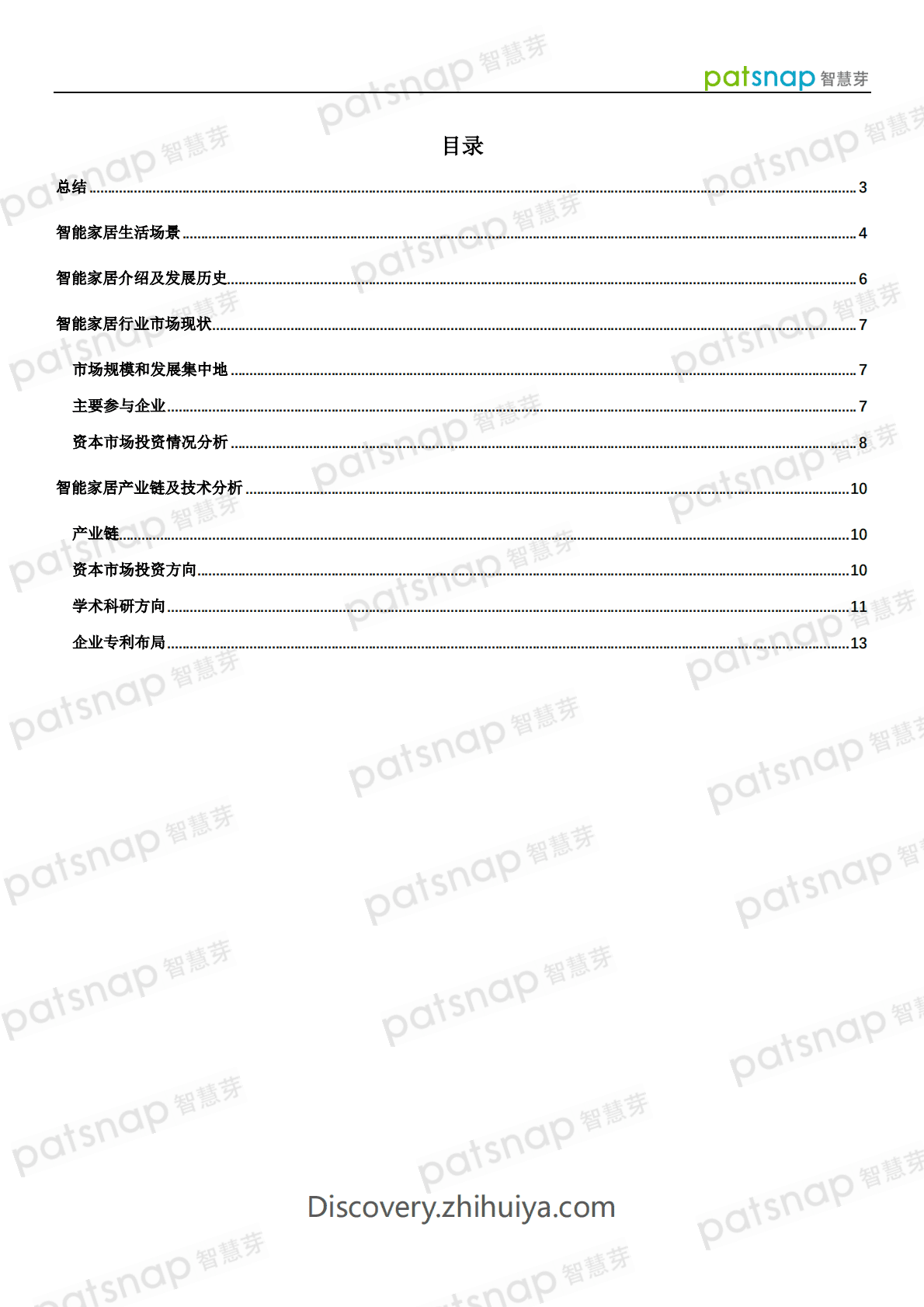 智慧芽：2021智能家居市场及技术分析报告 第2页
