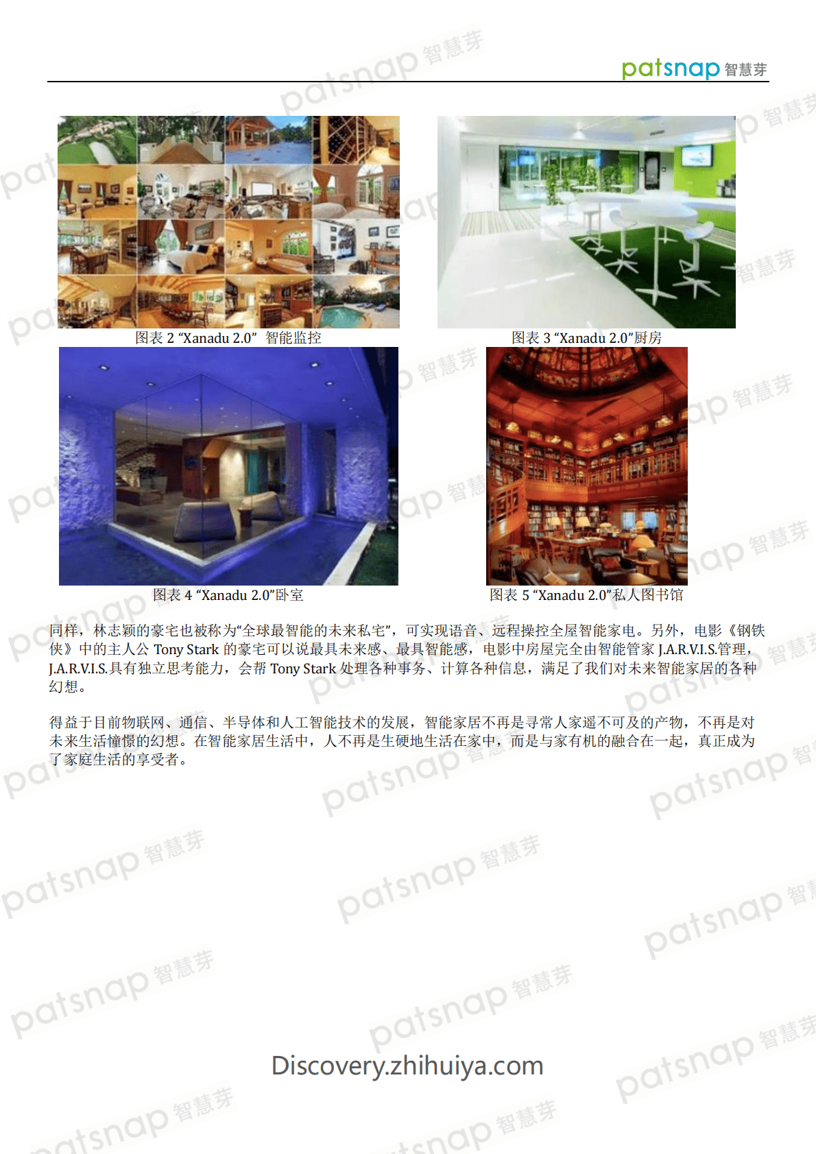 智慧芽：2021智能家居市场及技术分析报告 第5页