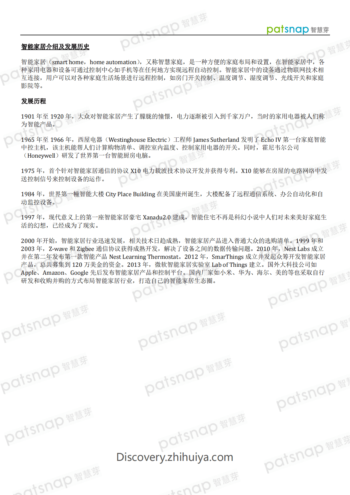 智慧芽：2021智能家居市场及技术分析报告 第6页