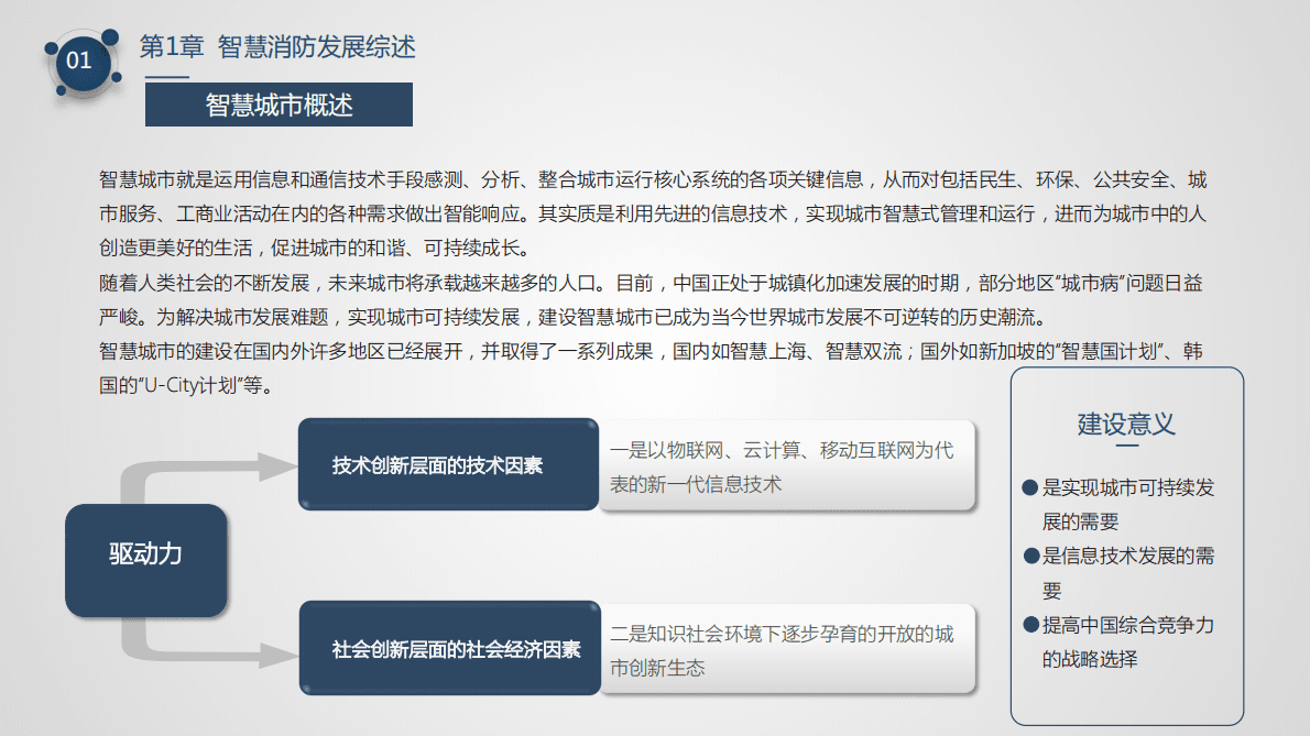 消防产业智库：2018智慧消防产业发展服务报告 第5页