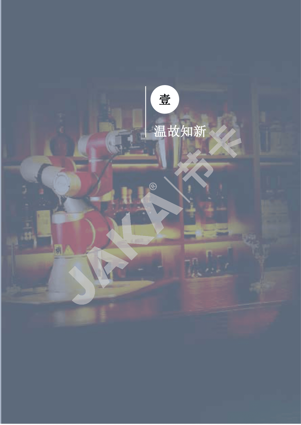 高工咨询&节卡：2020年协作机器人行业发展蓝皮书 第6页