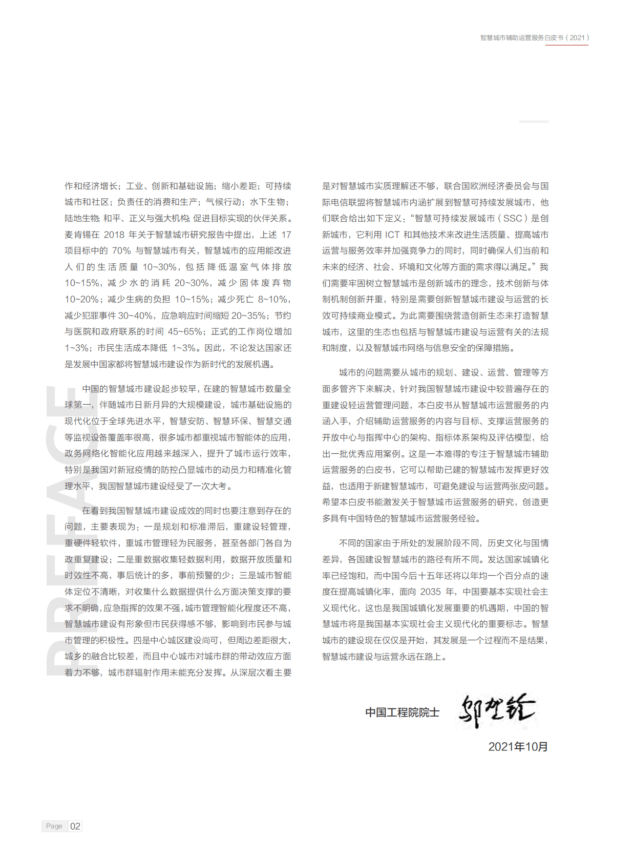 智慧城市产业生态圈：2021智慧城市辅助运营服务白皮书 第3页