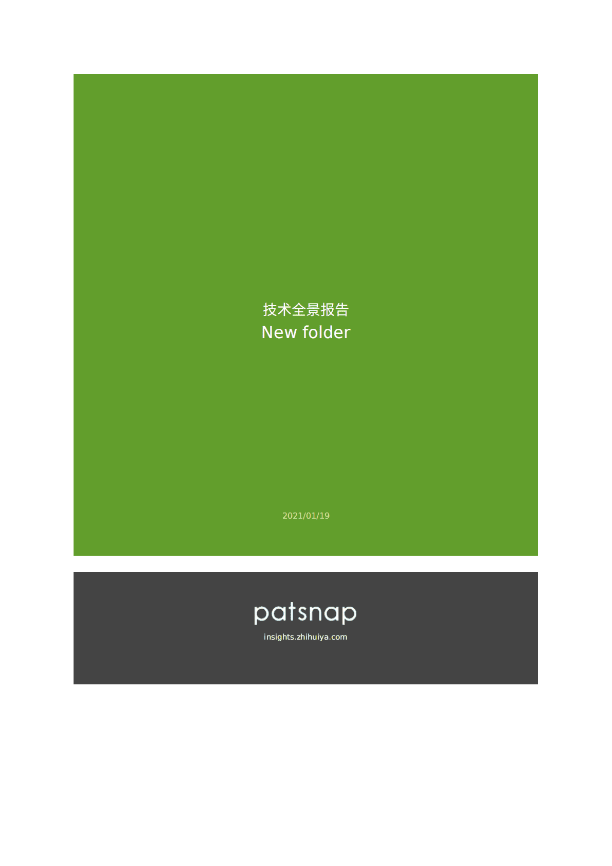 智慧芽：2021智能停车场技术全景报告 第1页