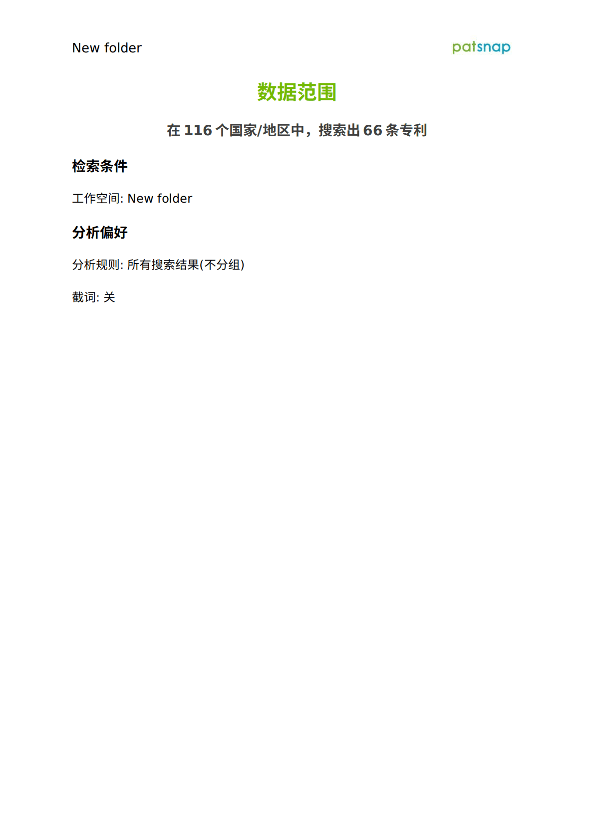 智慧芽：2021智能停车场技术全景报告 第2页