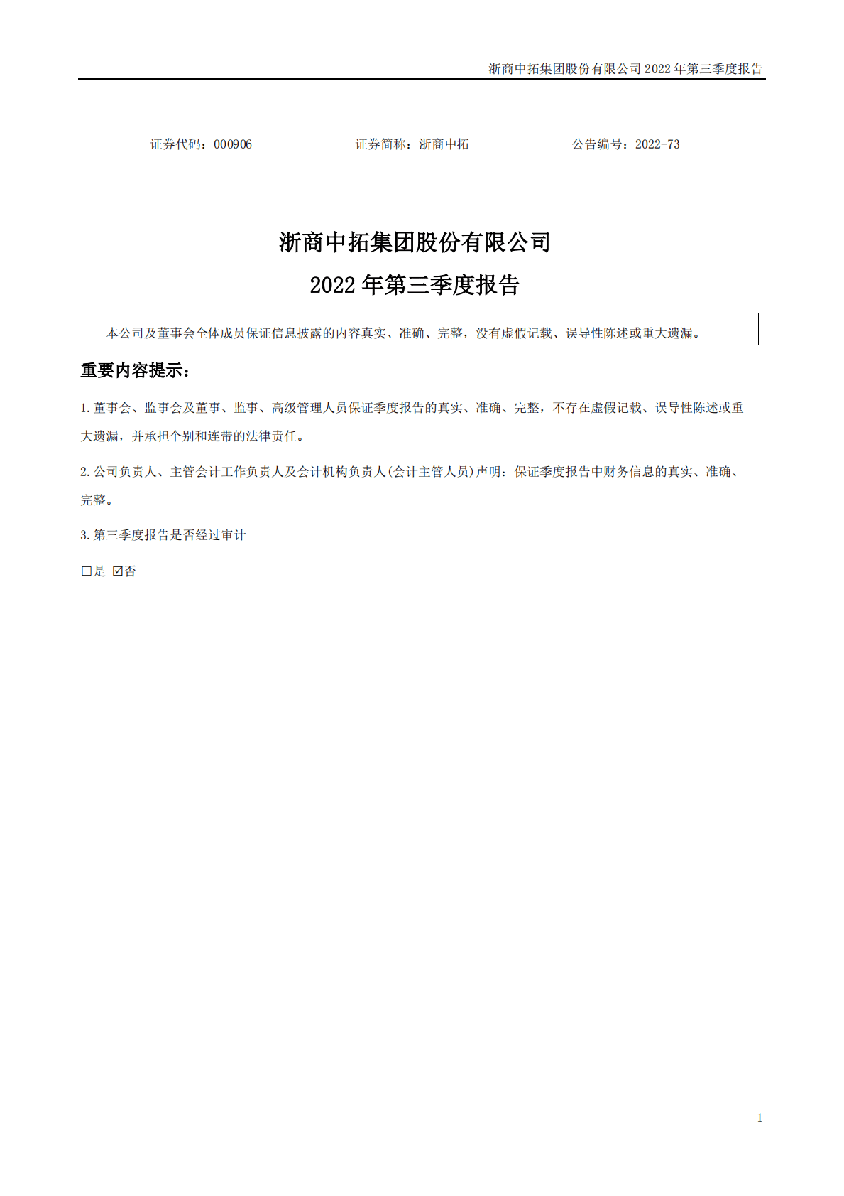 浙商中拓集团股份有限公司2022年三季度报告 第1页
