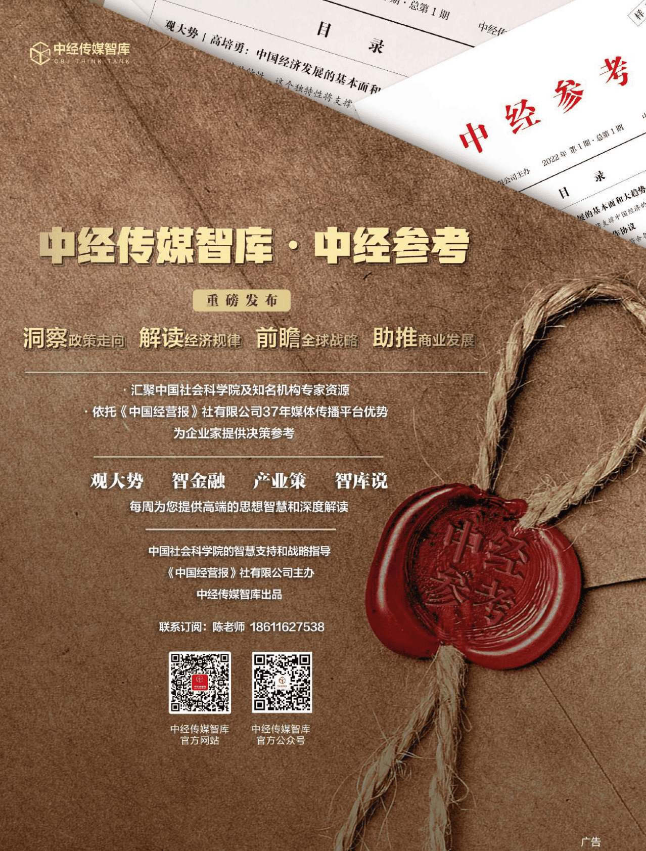 中经报智库：2022年企业“双碳”竞争力指数白皮书 第2页