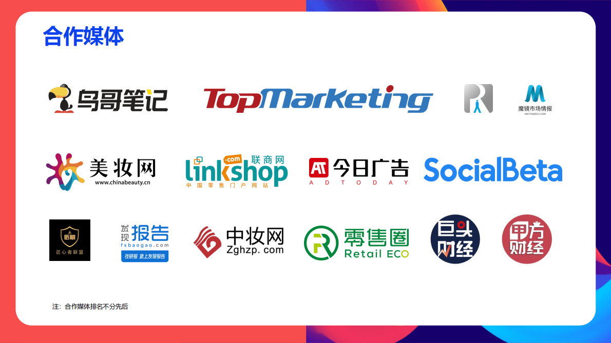 微播易&蝉妈妈：2023年中国直播电商机会洞察报告 第3页