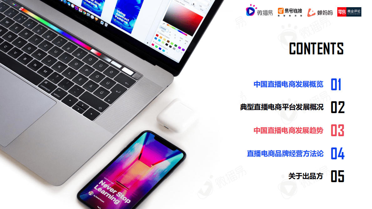 微播易&蝉妈妈：2023年中国直播电商机会洞察报告 第4页