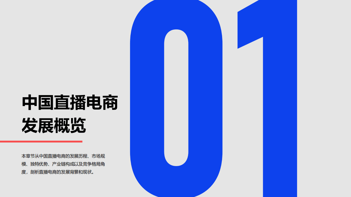 微播易&蝉妈妈：2023年中国直播电商机会洞察报告 第5页