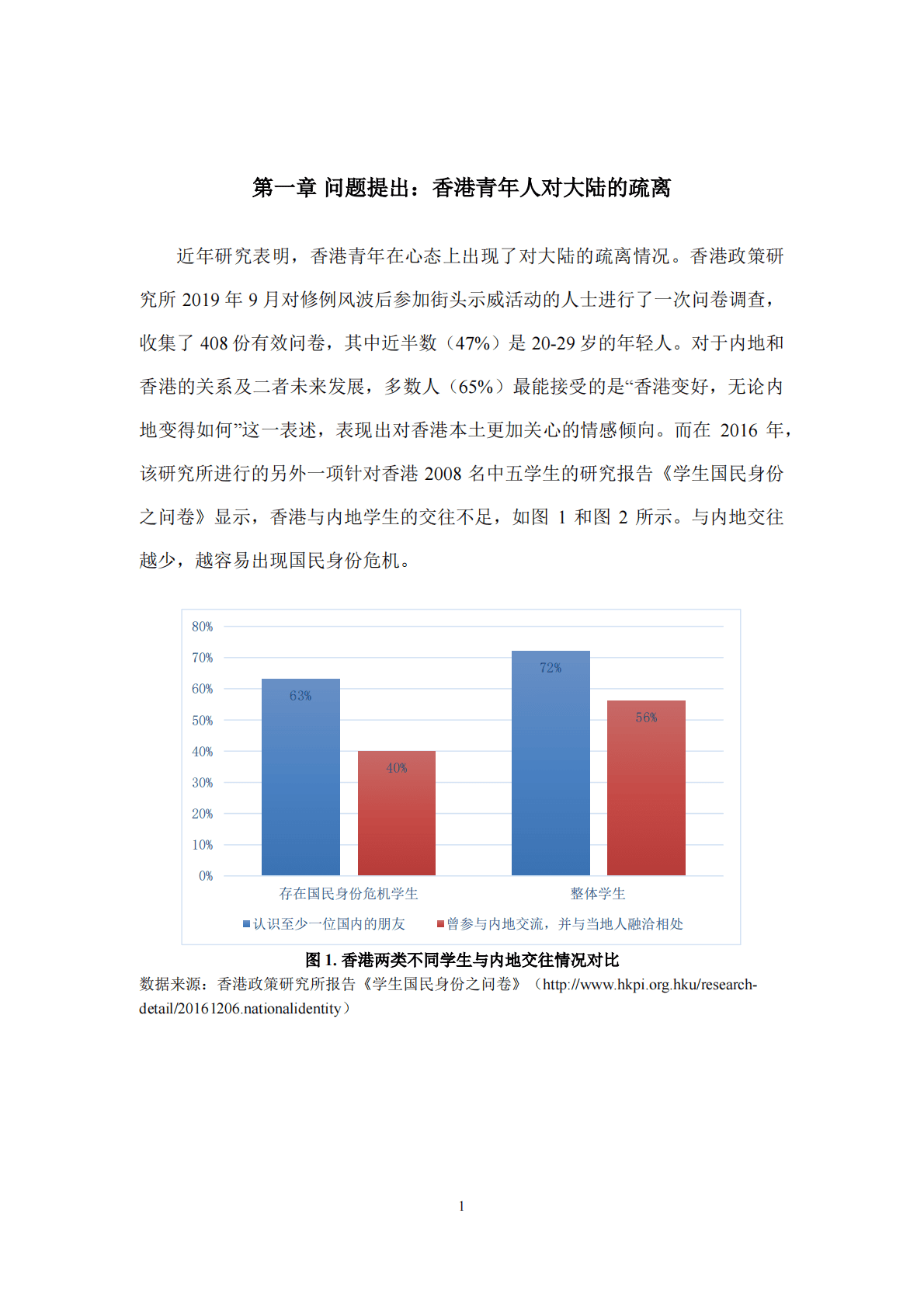 复旦智库：香港青年人就学流动境况分析 第6页