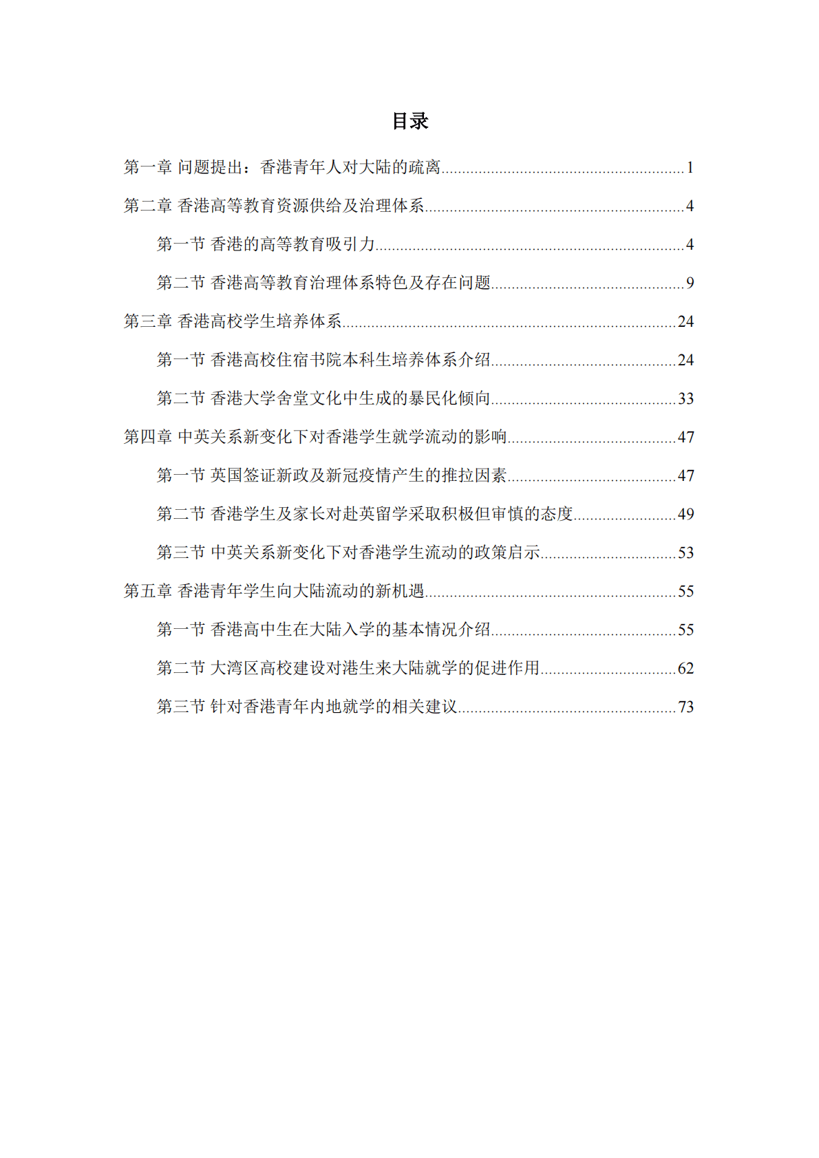 复旦智库：香港青年人就学流动境况分析 第4页