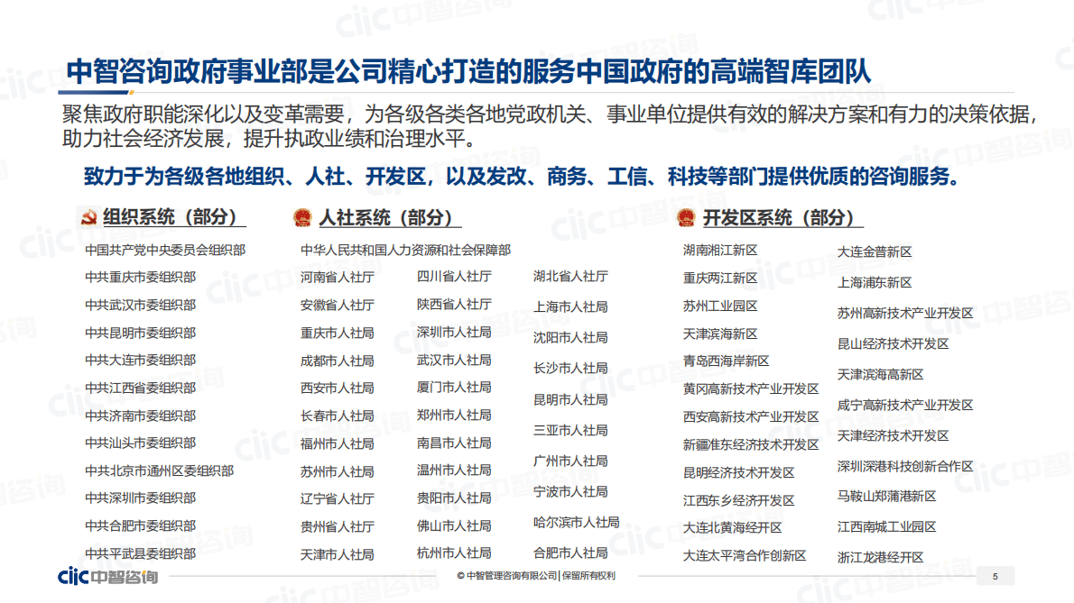 中智咨询：2022年城市人才、产业人才流动新风向与职场新观念 第5页