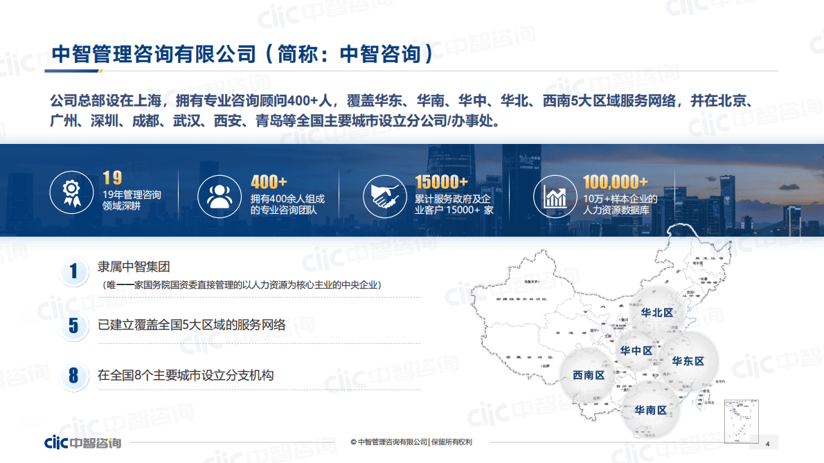 中智咨询：2022年城市人才、产业人才流动新风向与职场新观念 第4页