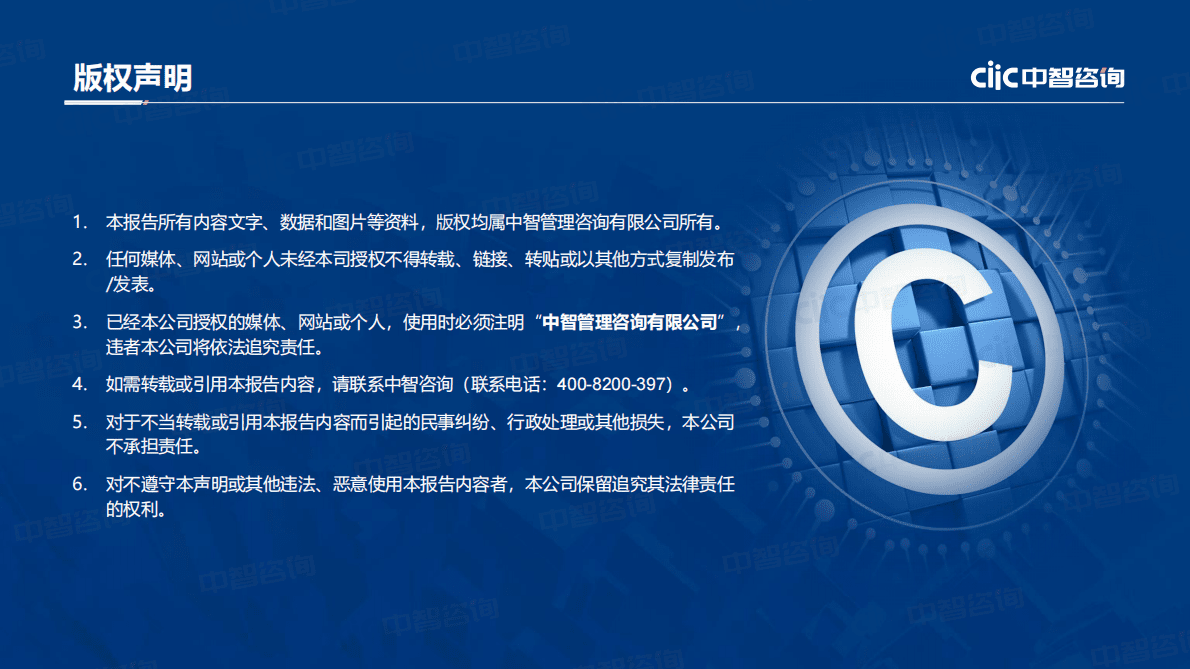 中智咨询：2022年汽车行业发展趋势及人力资本数据分享 第2页