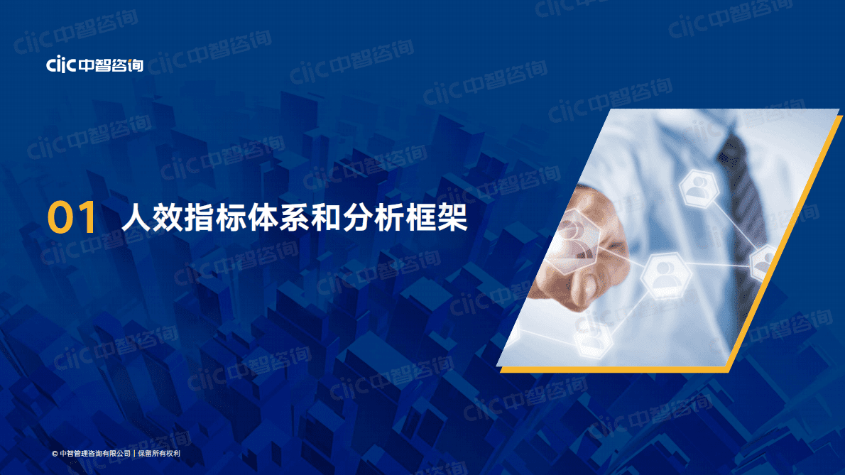 中智咨询：2022制造业人力资本数据发布&mdash;&mdash;制造业人效提升管理实践 第4页